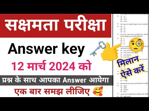 Bihar Sakshamta Pariksha Answer Key 2024: बिहार सक्षमता परीक्षा उत्तर कुंजी लिंक bsebsakshamta.com पर, यहां से करें डाउनलोड