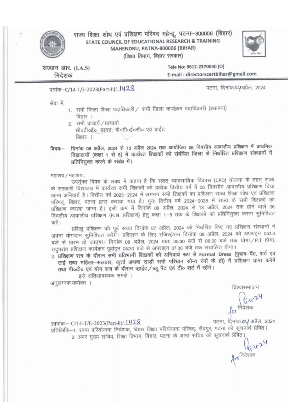 शिक्षा विभाग ने ईद की छुट्टी की रदद् , 8 अप्रैल से 13 अप्रैल तक 6 दिवसीय आवासीय प्रशिक्षण का आदेश, शिक्षकों में आक्रोश