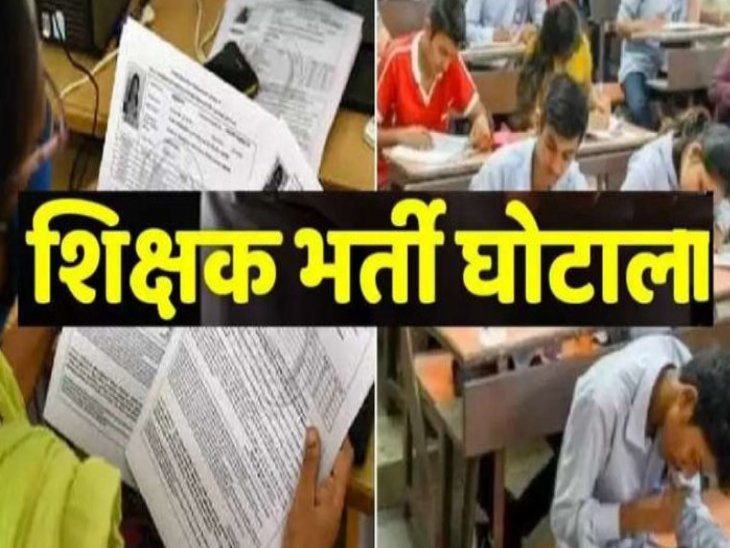 सरकार को लगा बड़ा झटका ,  शिक्षक भर्ती घोटाले के कारण हाई कोर्ट ने शिक्षकों की नियुक्ति की रदद् , 2016 में प्रतियोगिता परीक्षा से हुई थी शिक्षकों की नियुक्ति , वेतन भी वापस करने का शिक्षकों को दिया मात्र 7 दिनों का समय ,