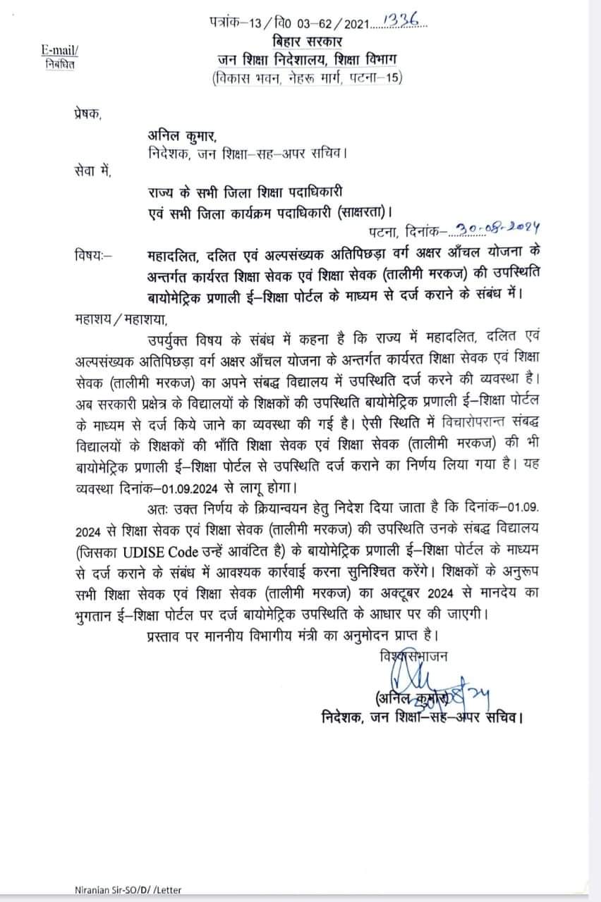 1 सितंबर से राजयभर के टोला सेवकों व तालमि मरकजो की हाजरी ई शिक्षकोंश पर बनेगी ऑनलाइन, बिना ऑनलाइन हाजरी के नहीं मिलेगा वेतन, शिक्षा विभाग ने जारी किया सभी DEO, DPO, BEO को पत्र 