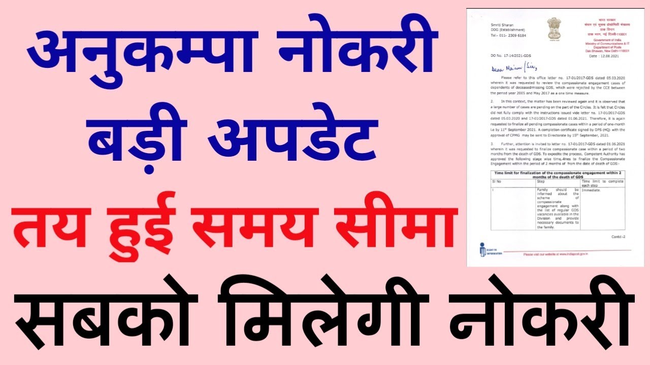 अनुकंपा पर नियुक्ति को लेकर नई गाइडलाइन जारी 1 वर्ष के अंदर पेश करना होगा दवा नहीं तो नहीं मिलेगी अनुकंपा में नौकरी