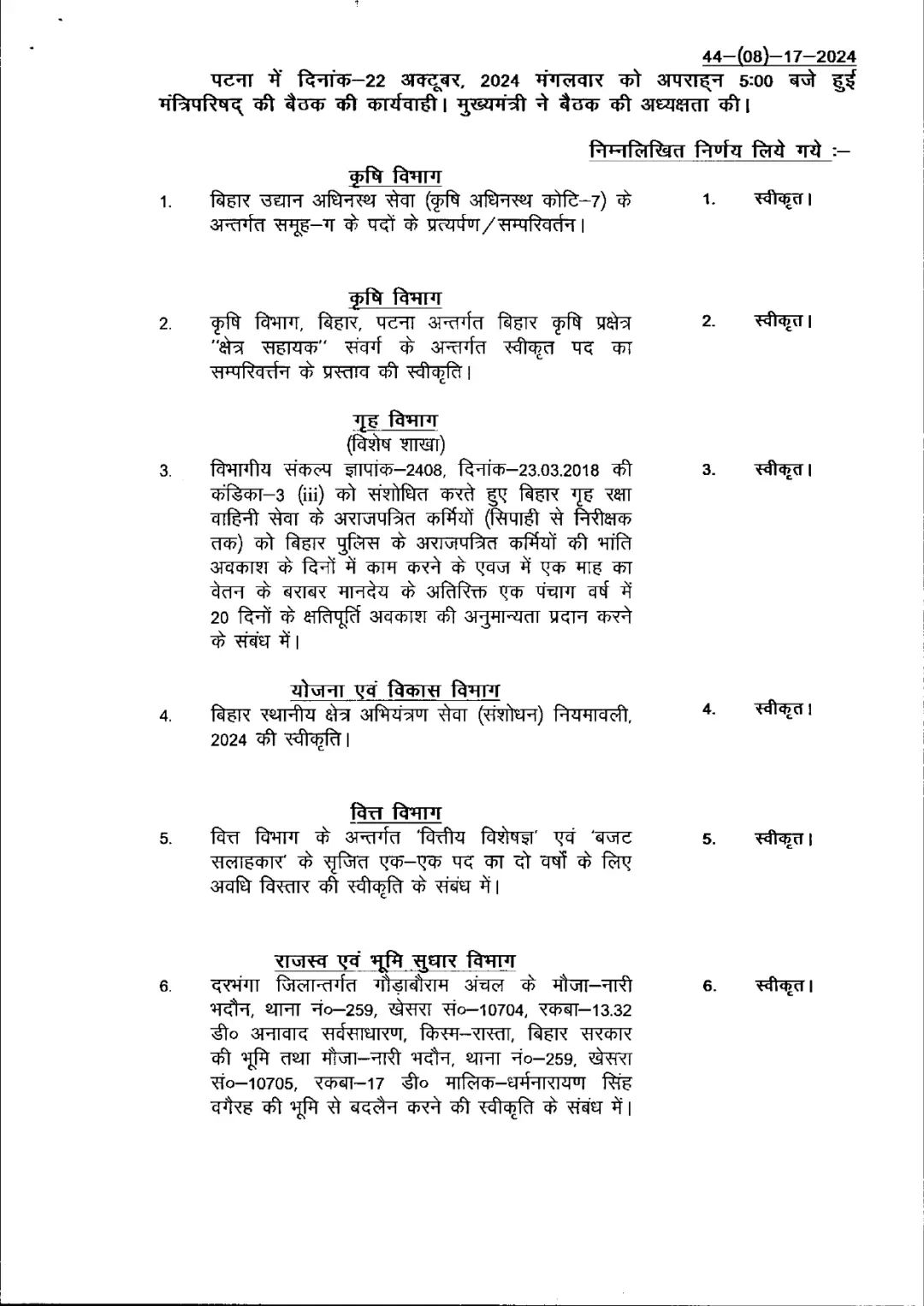 नीतीश कैबिनेट की अहम बैठक खत्म, कुल 25 एजेंडों पर लगी सरकार की मुहर, इन्हे मिली दीपावली की सौगात 