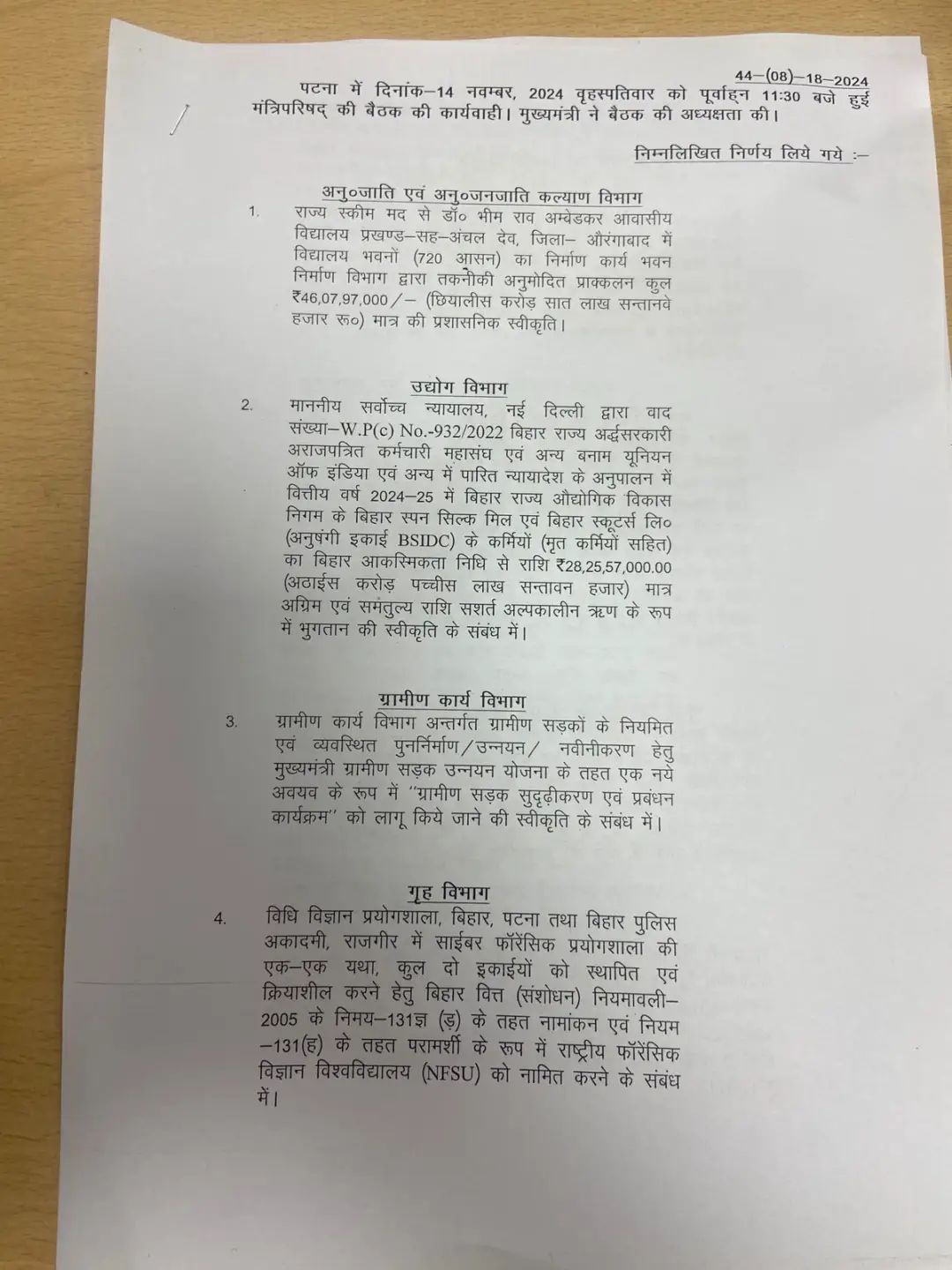 नीतीश कैबिनेट की अहम बैठक खत्म, कुल 38 एजेंडों पर लगी मुहर; राज्यकर्मियों का DA बढ़ा, शिक्षकों को मिला मुख्यमंत्री का सौगात 