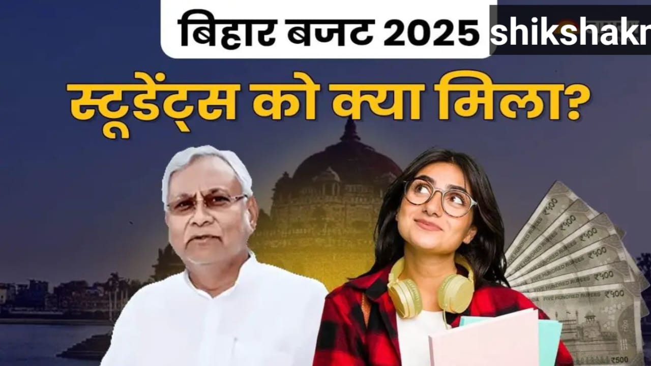 नीतीश सरकार ने खोला पिटारा, इन छात्रों को हर महीने मिलेंगे 2000 रुपये; शिक्षकों के मूल वेतन मे भी होंगी बढ़ोतरी, नए कॉलेज भी खुलेंगे